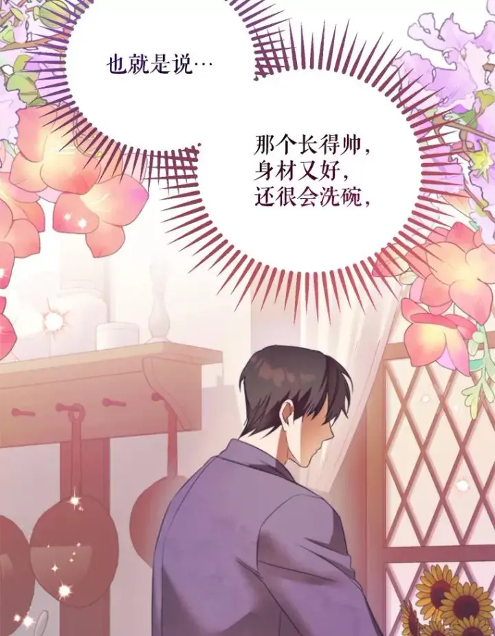 漫画《挑选丈夫时要慎重》63.真的很喜欢第106张图