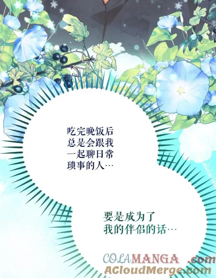漫画《挑选丈夫时要慎重》63.真的很喜欢第109张图