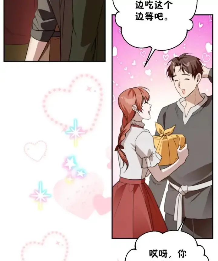 漫画《挑选丈夫时要慎重》63.真的很喜欢第11张图