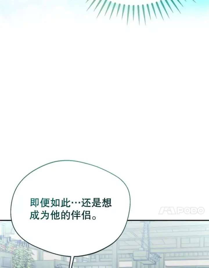 漫画《挑选丈夫时要慎重》63.真的很喜欢第110张图