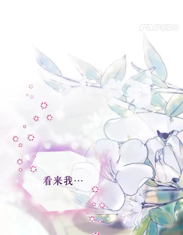 漫画《挑选丈夫时要慎重》63.真的很喜欢第114张图
