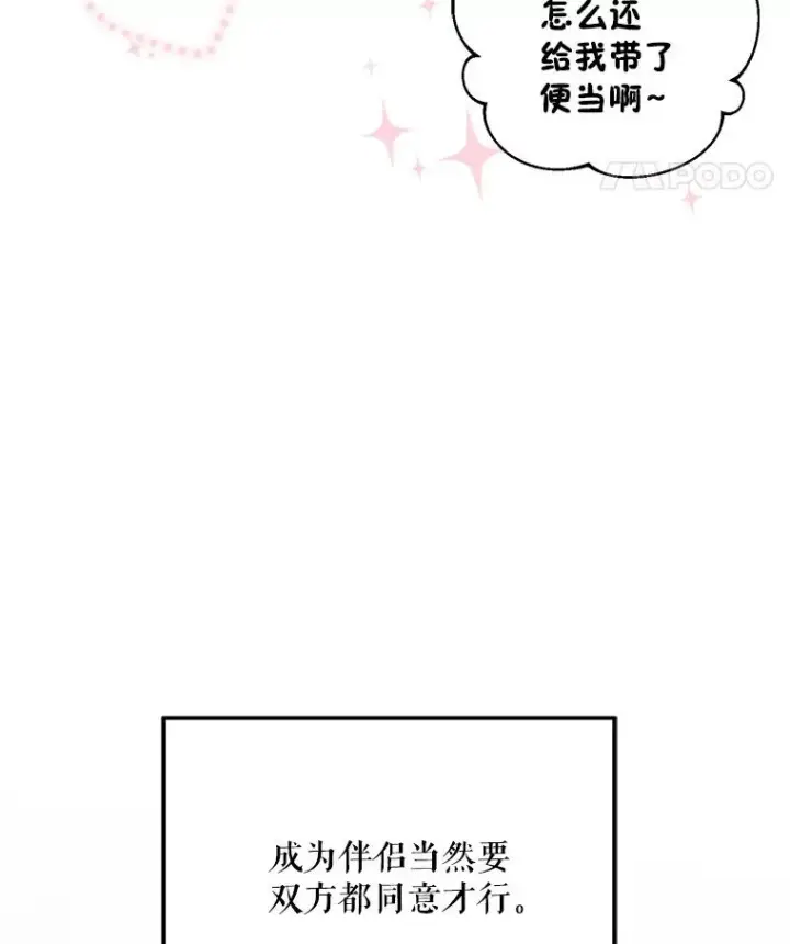 漫画《挑选丈夫时要慎重》63.真的很喜欢第12张图