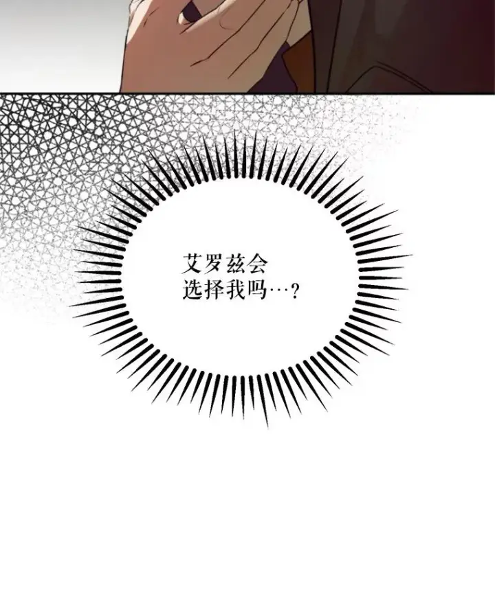 漫画《挑选丈夫时要慎重》63.真的很喜欢第16张图
