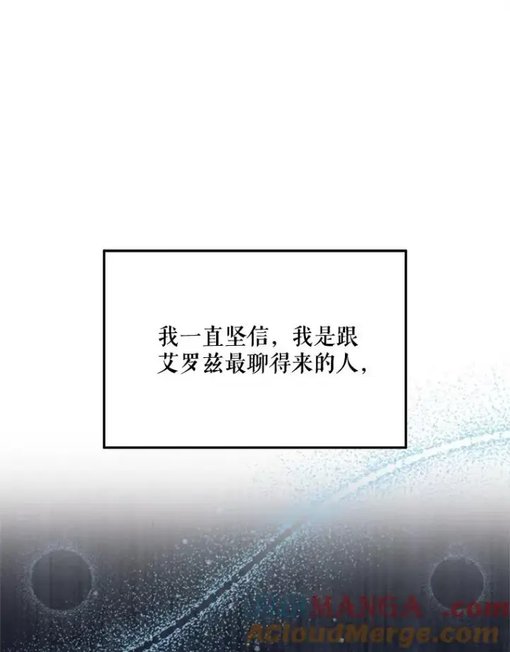 漫画《挑选丈夫时要慎重》63.真的很喜欢第17张图