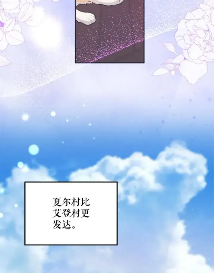 漫画《挑选丈夫时要慎重》63.真的很喜欢第23张图
