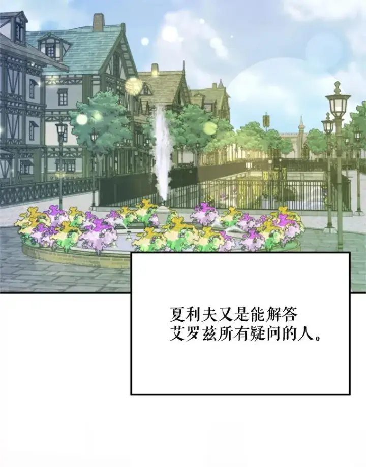 漫画《挑选丈夫时要慎重》63.真的很喜欢第24张图