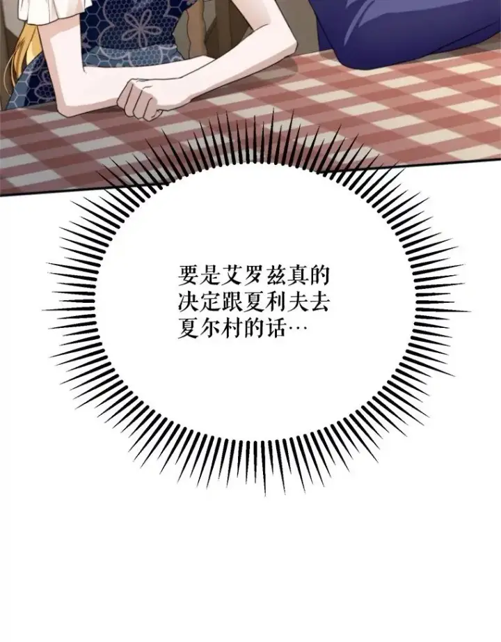漫画《挑选丈夫时要慎重》63.真的很喜欢第26张图