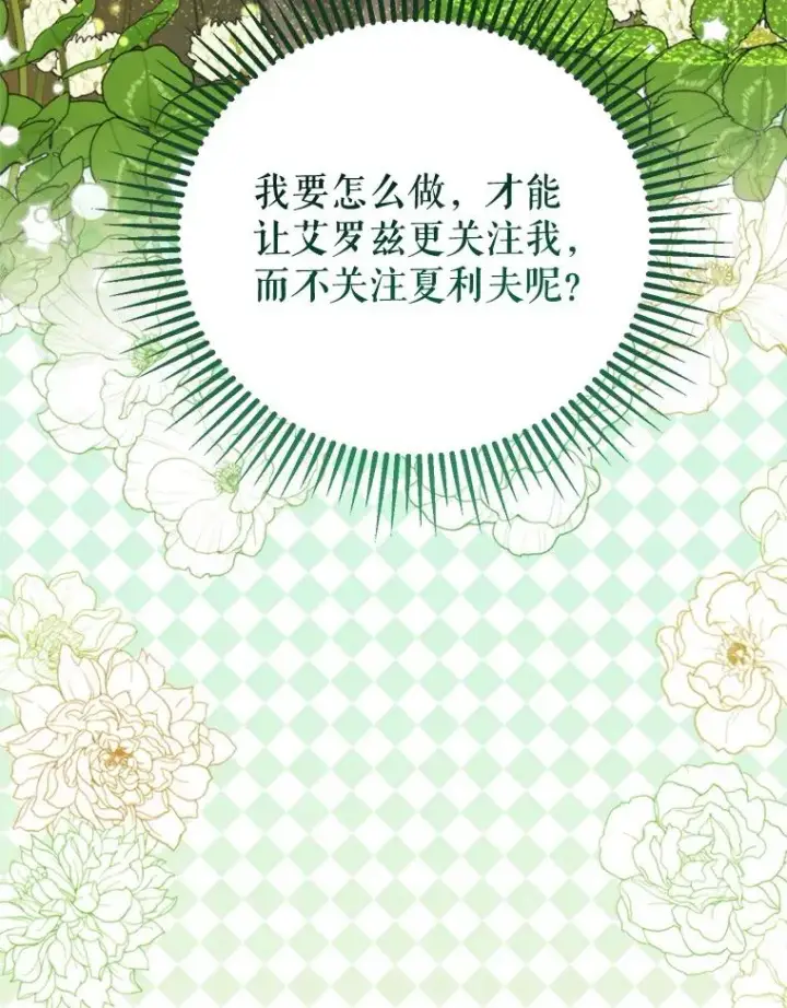 漫画《挑选丈夫时要慎重》63.真的很喜欢第30张图