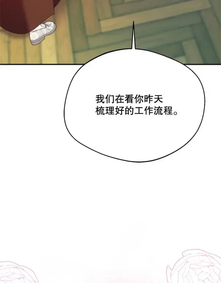 漫画《挑选丈夫时要慎重》63.真的很喜欢第38张图