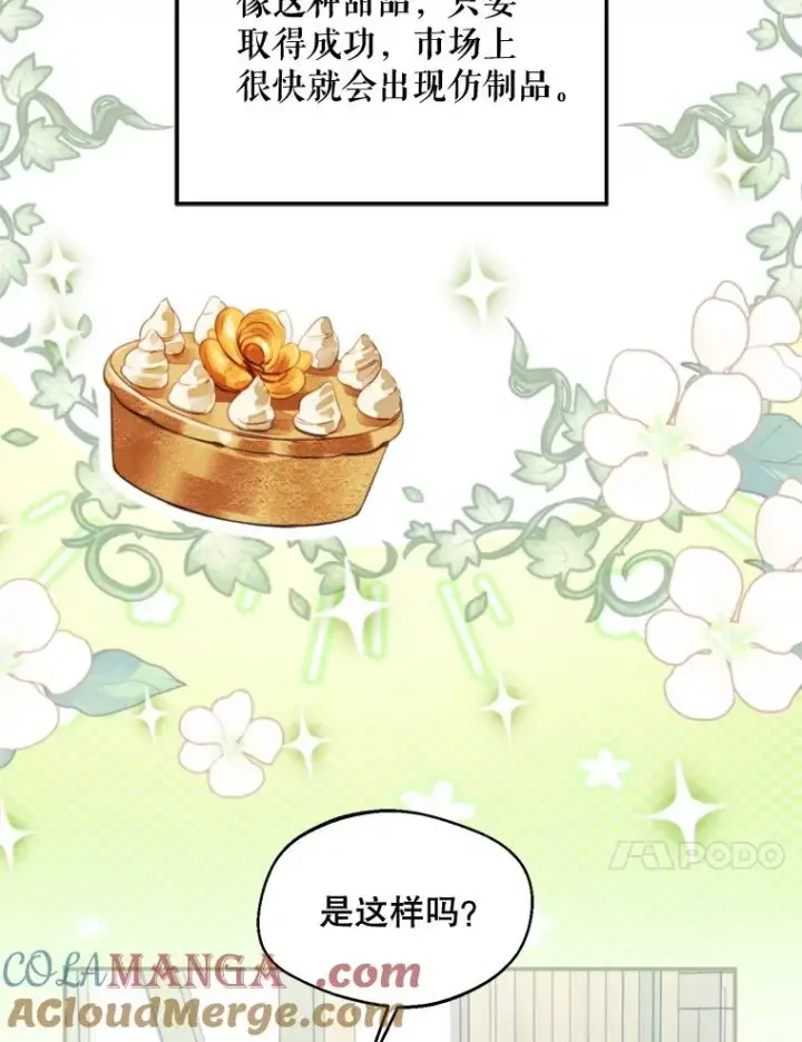 漫画《挑选丈夫时要慎重》63.真的很喜欢第45张图
