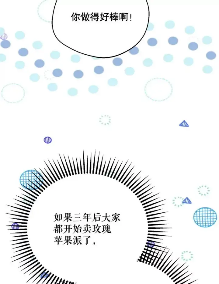 漫画《挑选丈夫时要慎重》63.真的很喜欢第47张图