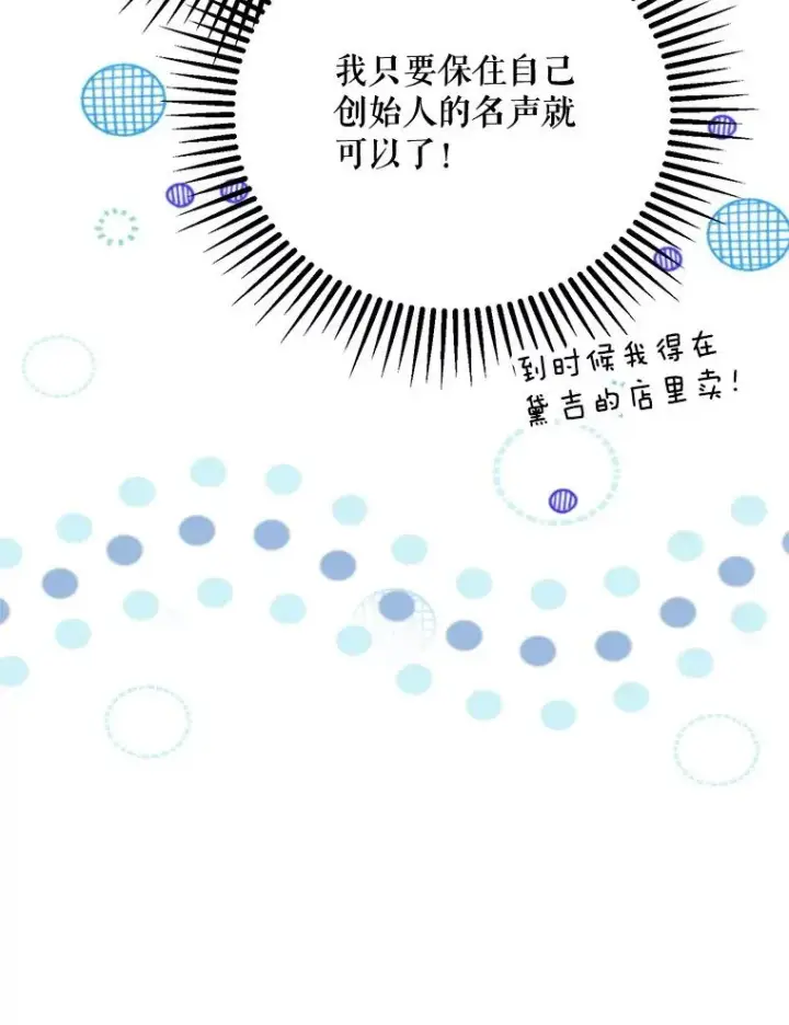 漫画《挑选丈夫时要慎重》63.真的很喜欢第48张图