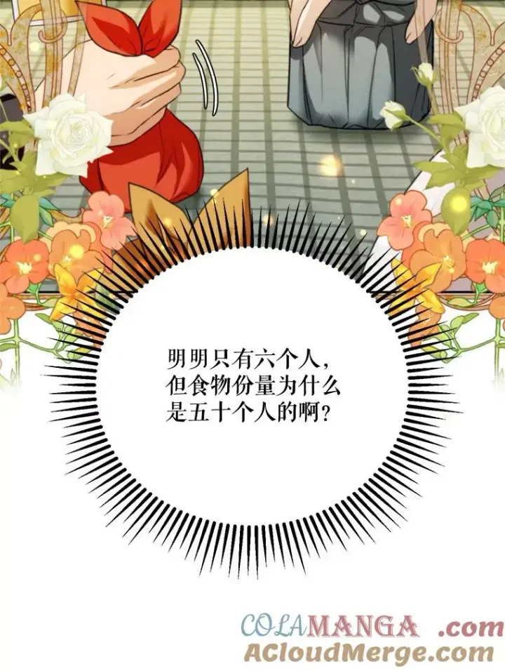 漫画《挑选丈夫时要慎重》63.真的很喜欢第57张图