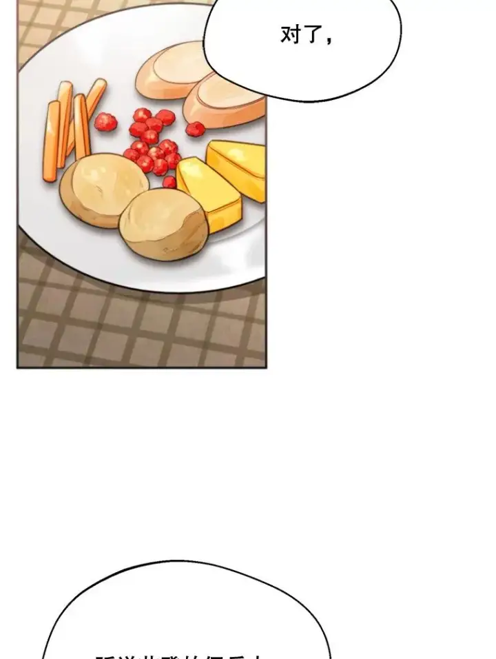 漫画《挑选丈夫时要慎重》63.真的很喜欢第59张图