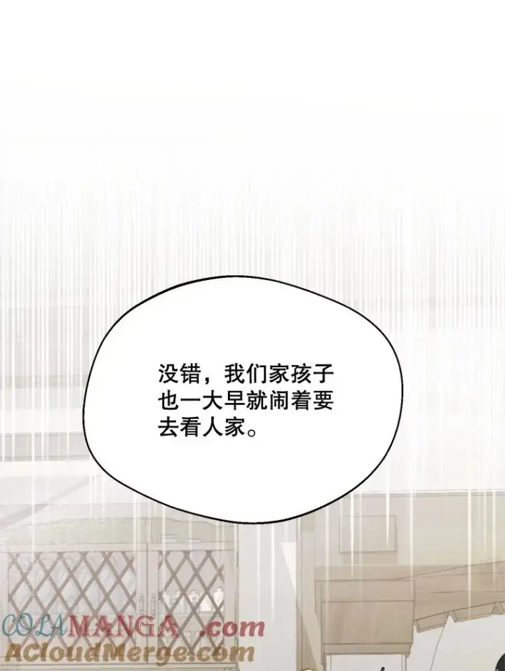 漫画《挑选丈夫时要慎重》63.真的很喜欢第61张图