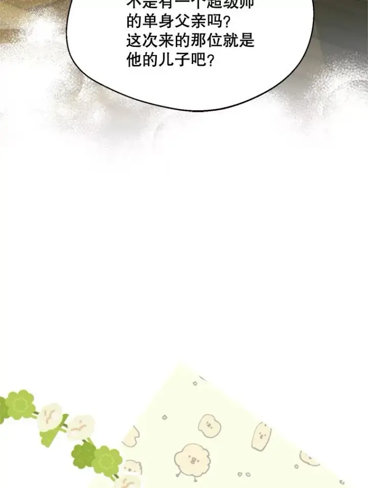 漫画《挑选丈夫时要慎重》63.真的很喜欢第63张图