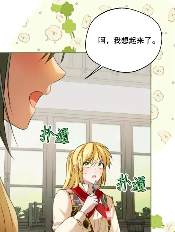 漫画《挑选丈夫时要慎重》63.真的很喜欢第64张图