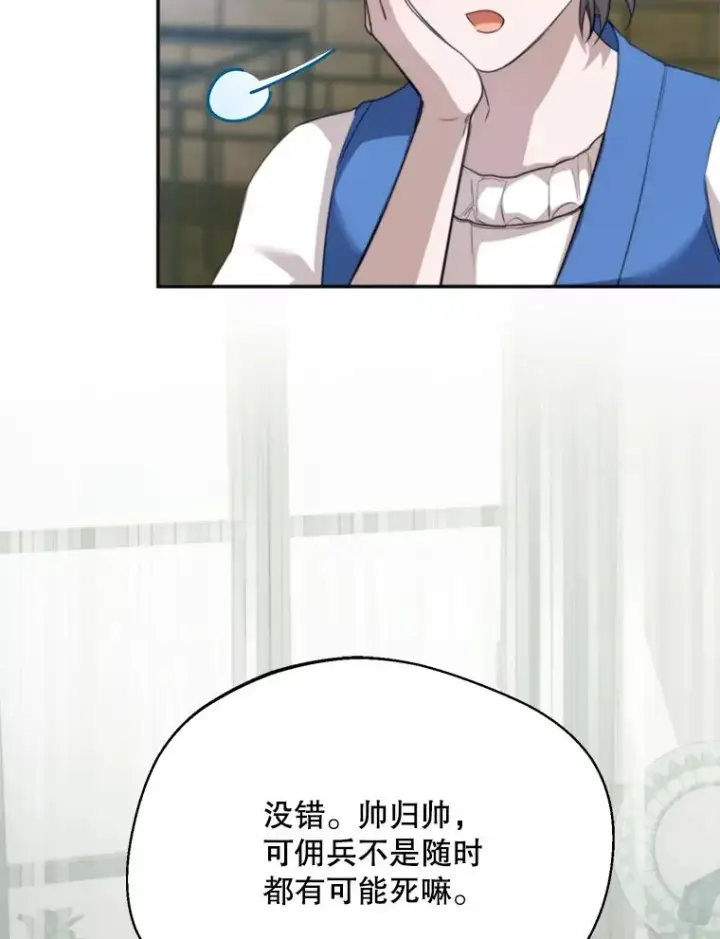 漫画《挑选丈夫时要慎重》63.真的很喜欢第67张图