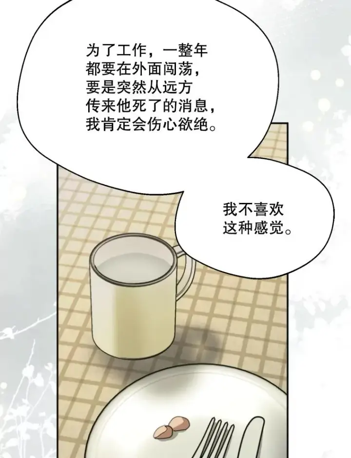 漫画《挑选丈夫时要慎重》63.真的很喜欢第70张图