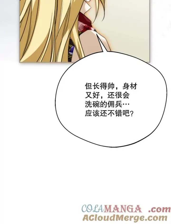 漫画《挑选丈夫时要慎重》63.真的很喜欢第73张图