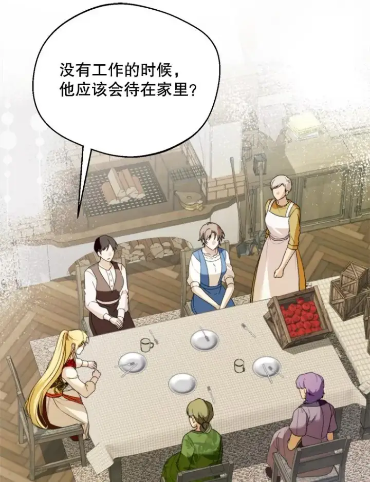 漫画《挑选丈夫时要慎重》63.真的很喜欢第74张图