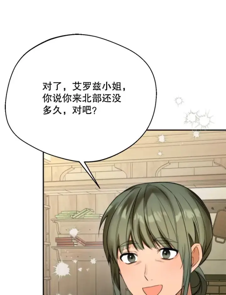 漫画《挑选丈夫时要慎重》63.真的很喜欢第76张图