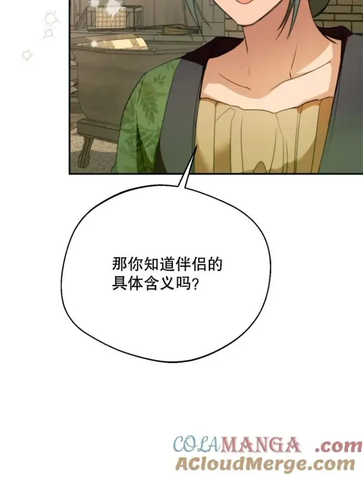 漫画《挑选丈夫时要慎重》63.真的很喜欢第77张图