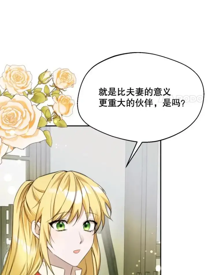 漫画《挑选丈夫时要慎重》63.真的很喜欢第78张图