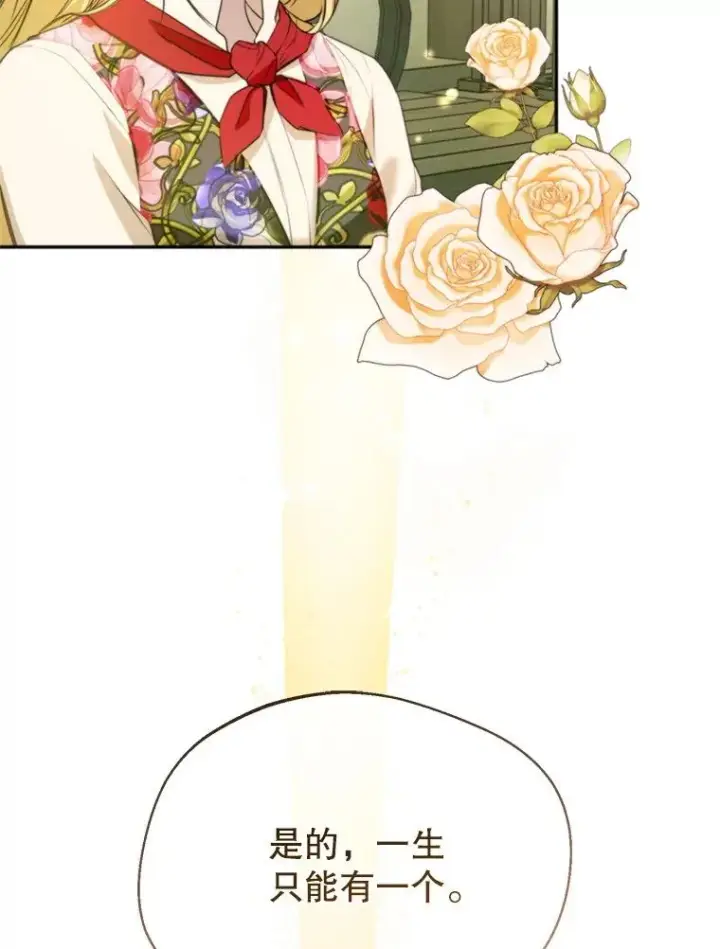 漫画《挑选丈夫时要慎重》63.真的很喜欢第79张图