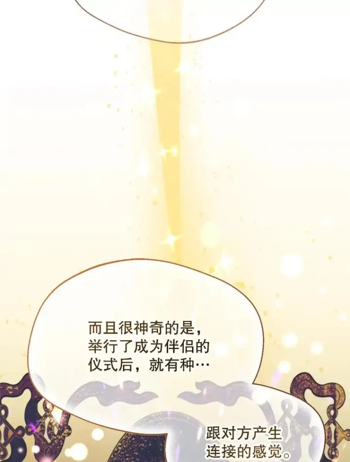漫画《挑选丈夫时要慎重》63.真的很喜欢第80张图