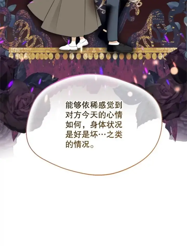 漫画《挑选丈夫时要慎重》63.真的很喜欢第82张图