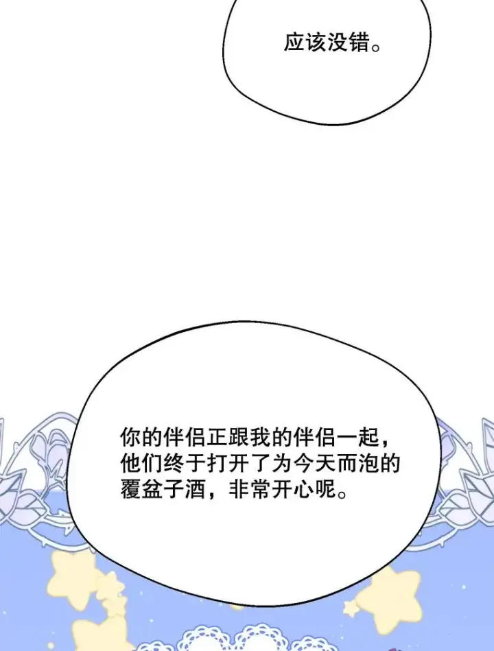 漫画《挑选丈夫时要慎重》63.真的很喜欢第87张图