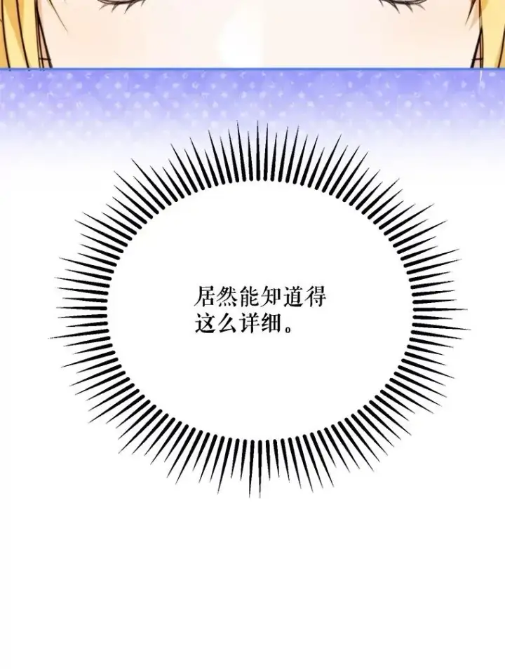 漫画《挑选丈夫时要慎重》63.真的很喜欢第90张图