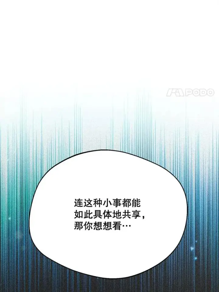 漫画《挑选丈夫时要慎重》63.真的很喜欢第91张图