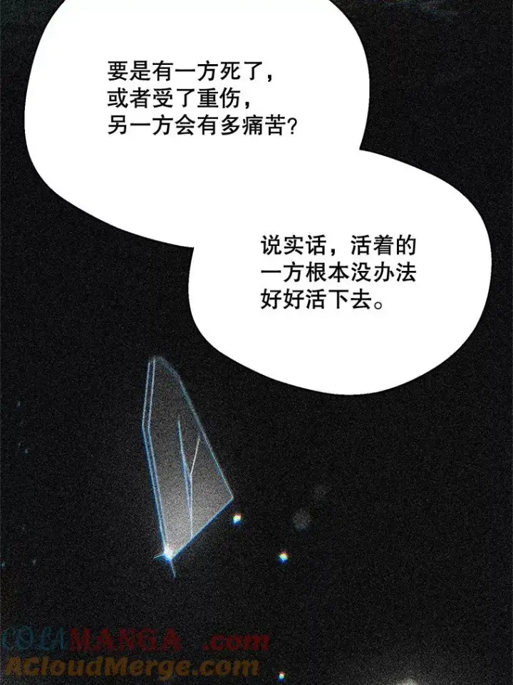 漫画《挑选丈夫时要慎重》63.真的很喜欢第93张图