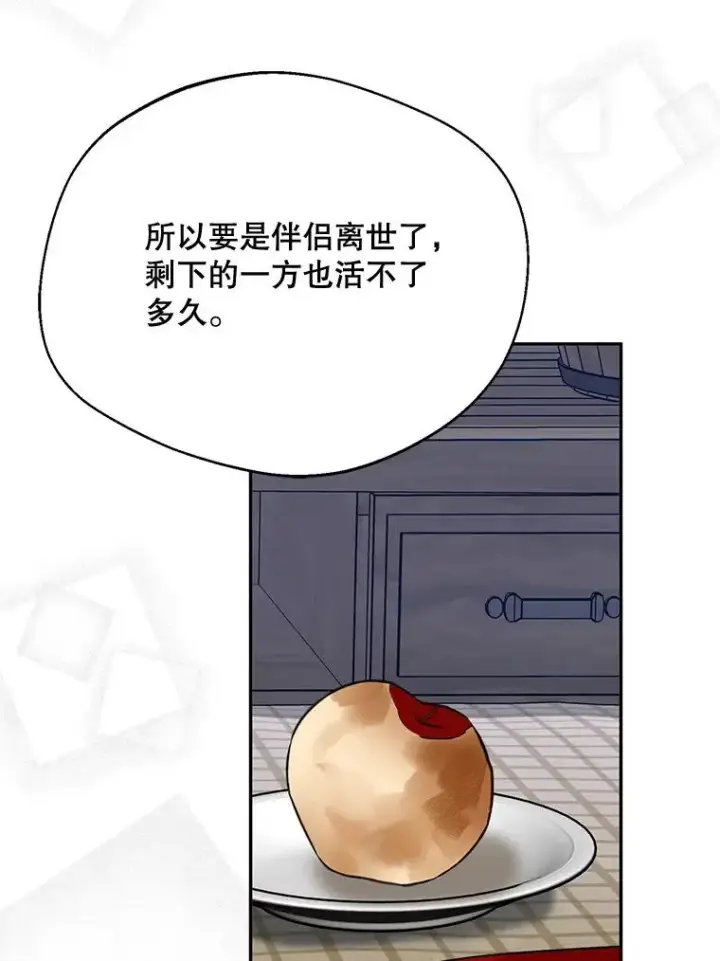 漫画《挑选丈夫时要慎重》63.真的很喜欢第98张图