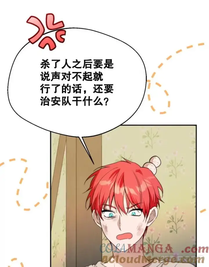 漫画《挑选丈夫时要慎重》64.苹果酒不见了第101张图