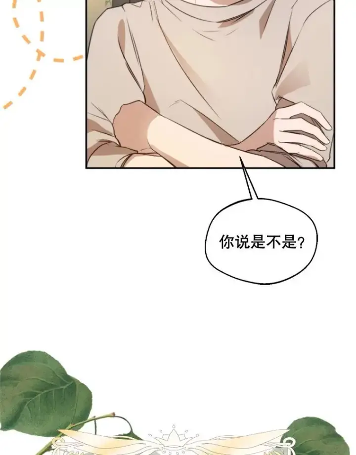 漫画《挑选丈夫时要慎重》64.苹果酒不见了第102张图
