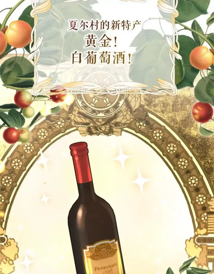 漫画《挑选丈夫时要慎重》64.苹果酒不见了第103张图