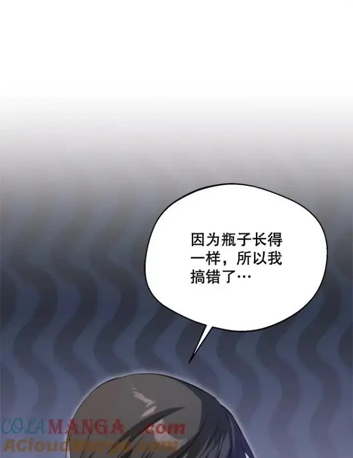 漫画《挑选丈夫时要慎重》64.苹果酒不见了第105张图