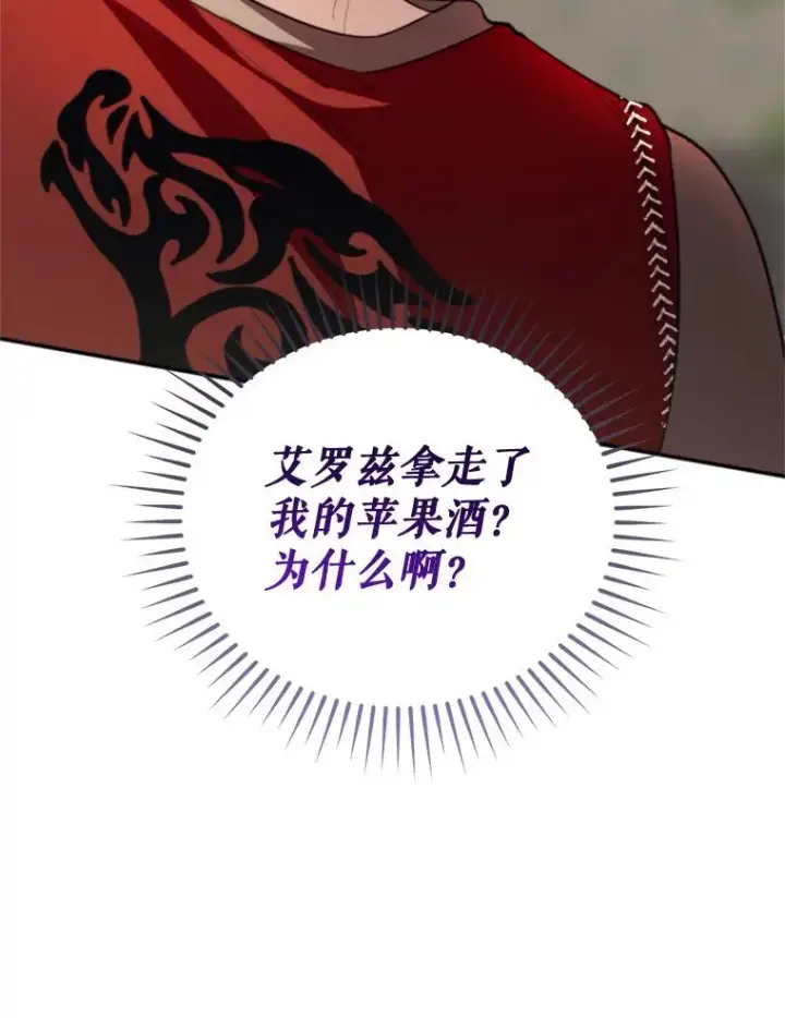 漫画《挑选丈夫时要慎重》64.苹果酒不见了第118张图