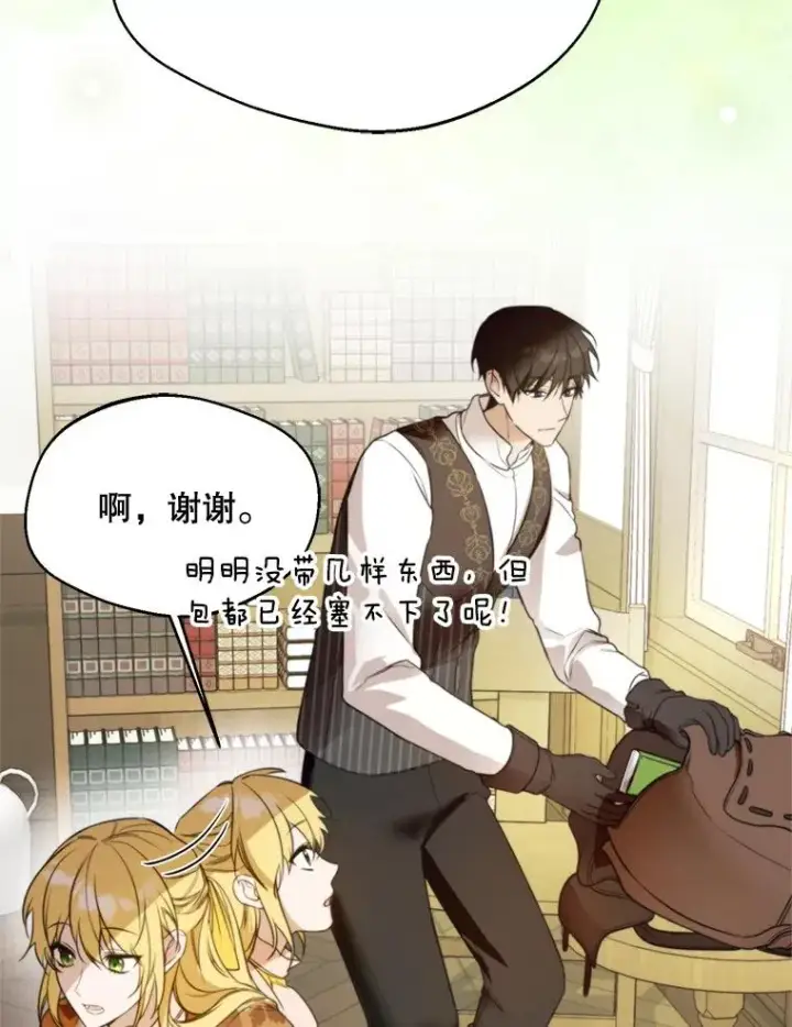 漫画《挑选丈夫时要慎重》64.苹果酒不见了第15张图