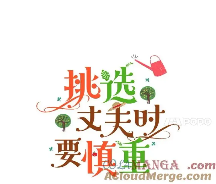 漫画《挑选丈夫时要慎重》64.苹果酒不见了第17张图