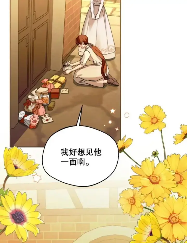漫画《挑选丈夫时要慎重》64.苹果酒不见了第20张图