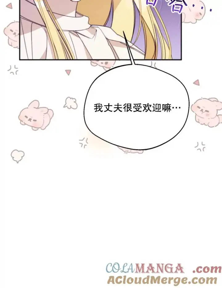 漫画《挑选丈夫时要慎重》64.苹果酒不见了第25张图