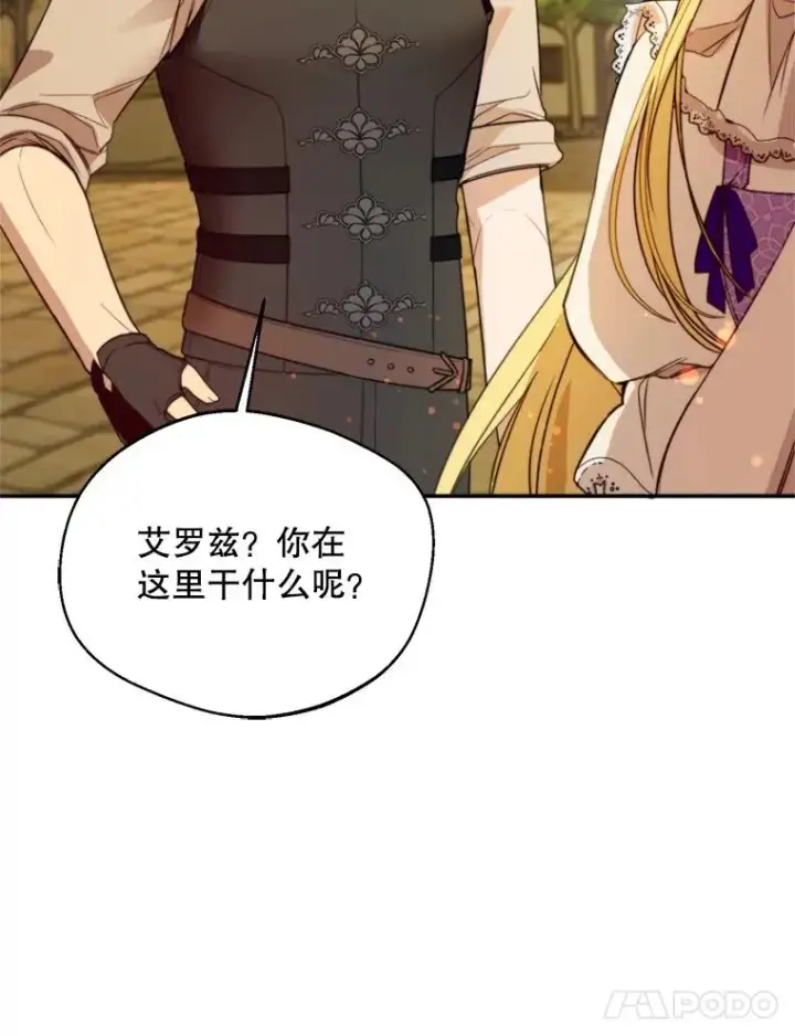漫画《挑选丈夫时要慎重》64.苹果酒不见了第28张图