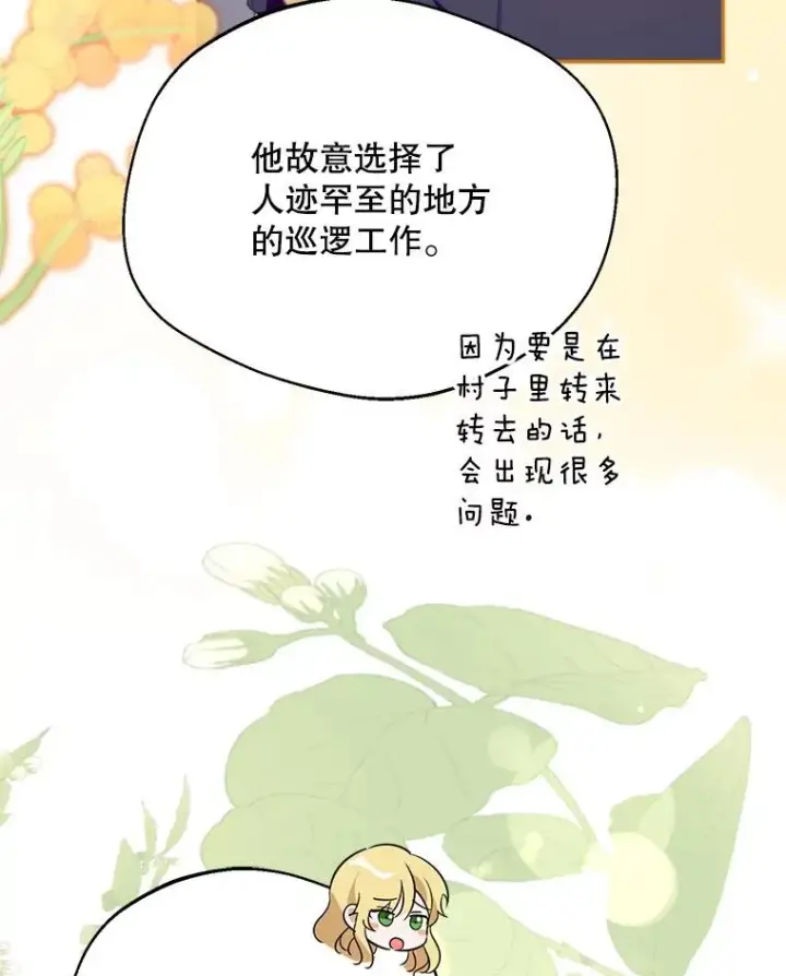漫画《挑选丈夫时要慎重》64.苹果酒不见了第32张图