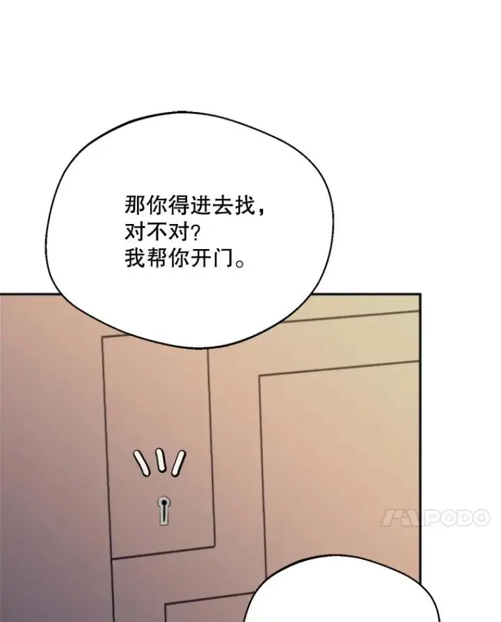 漫画《挑选丈夫时要慎重》64.苹果酒不见了第34张图