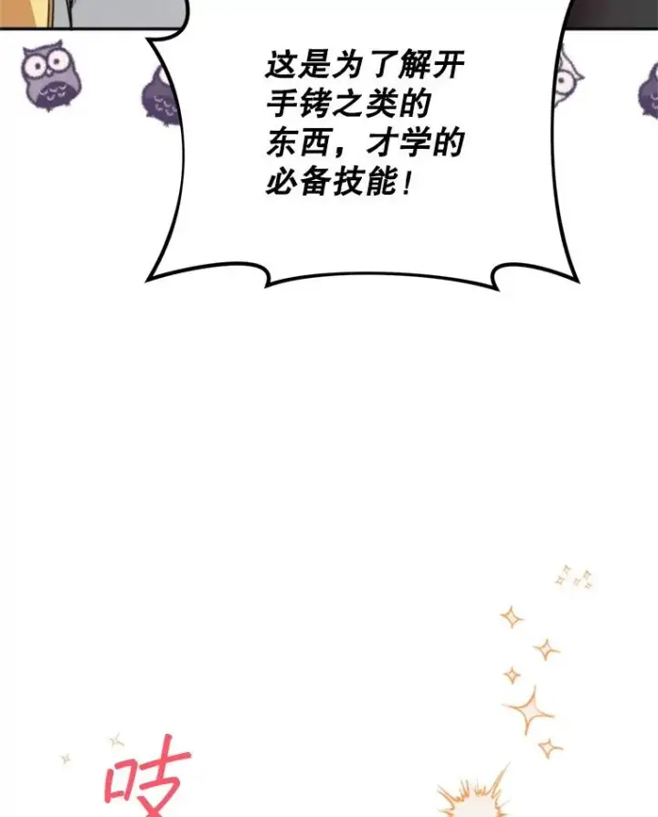 漫画《挑选丈夫时要慎重》64.苹果酒不见了第39张图