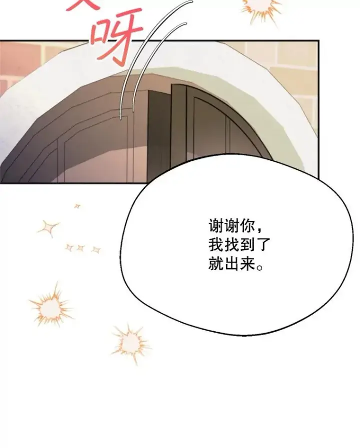 漫画《挑选丈夫时要慎重》64.苹果酒不见了第40张图